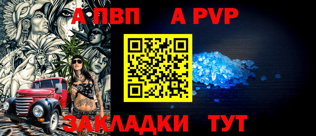 Alpha-PVP СК  Alfa_PVP VHQ  Рославль  A PVP Соль  А ПВП  Вход с VPN 