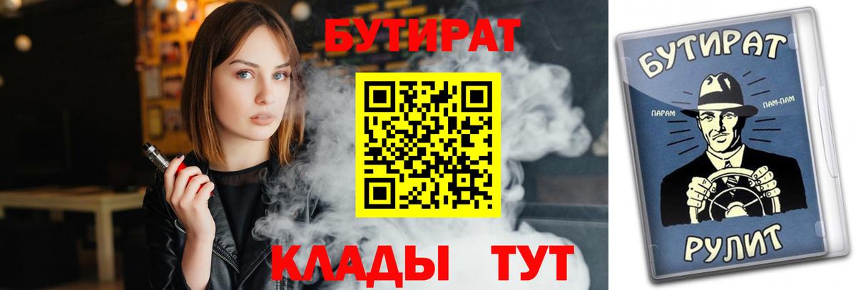 БУТИРАТ жидкий экстази Рославль