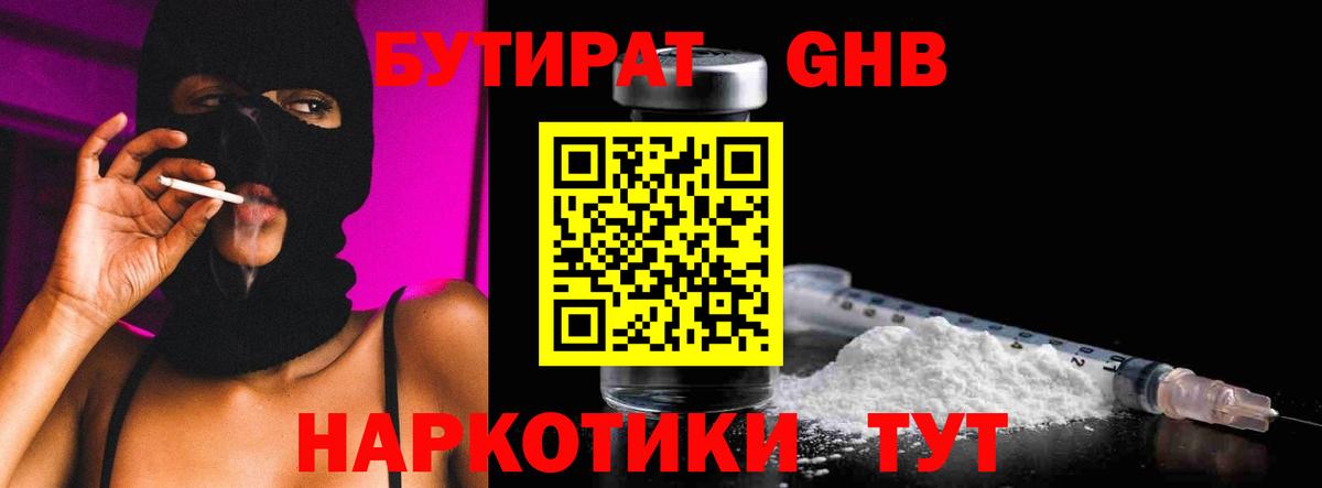 БУТИРАТ 99%  Вход с VPN  Рославль 