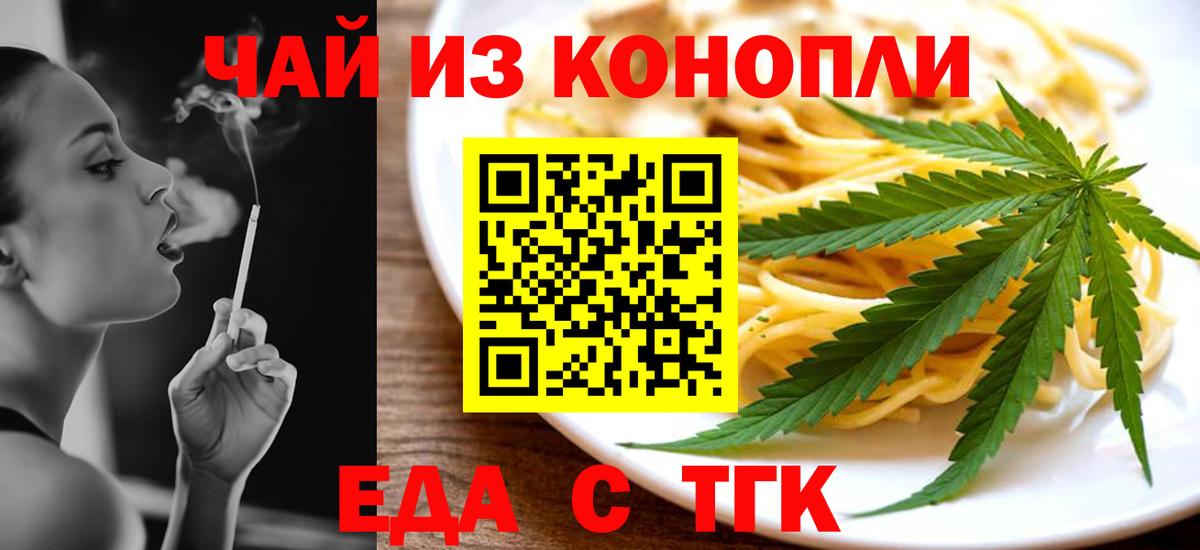 Еда ТГК конопля  Вход с VPN  Рославль 