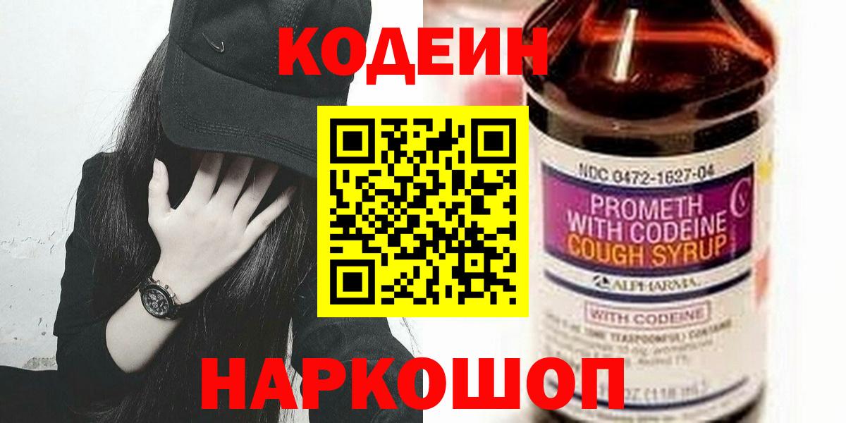 Codein Purple Drank  Вход с VPN  Рославль  Codein напиток Lean (лин) 