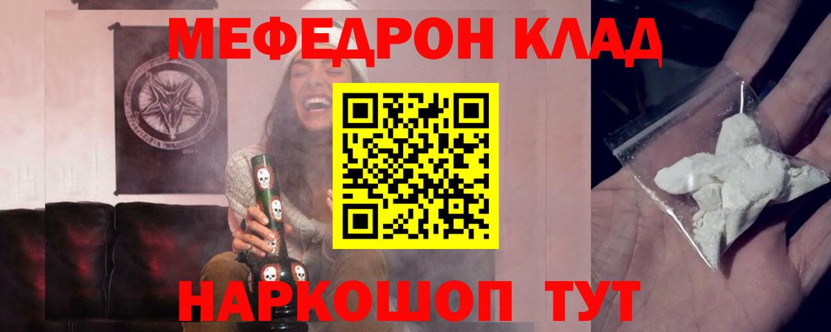 Меф Рославль