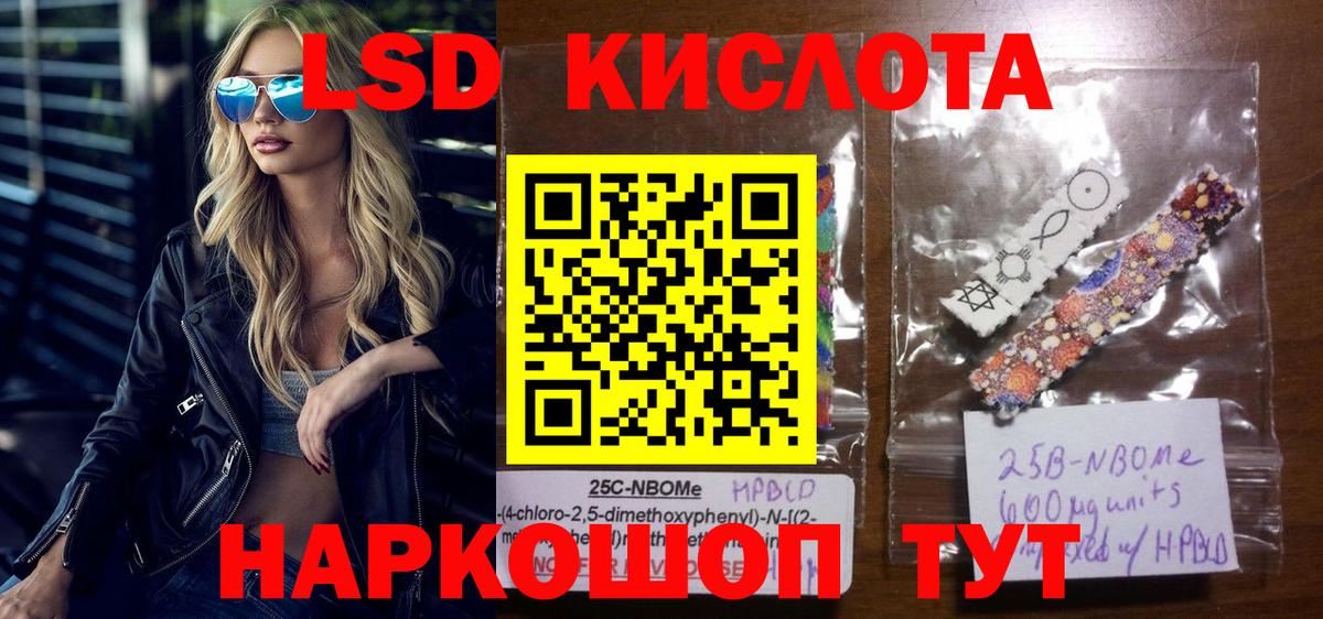 Марки 25I-NBOMe 1,8мг Рославль