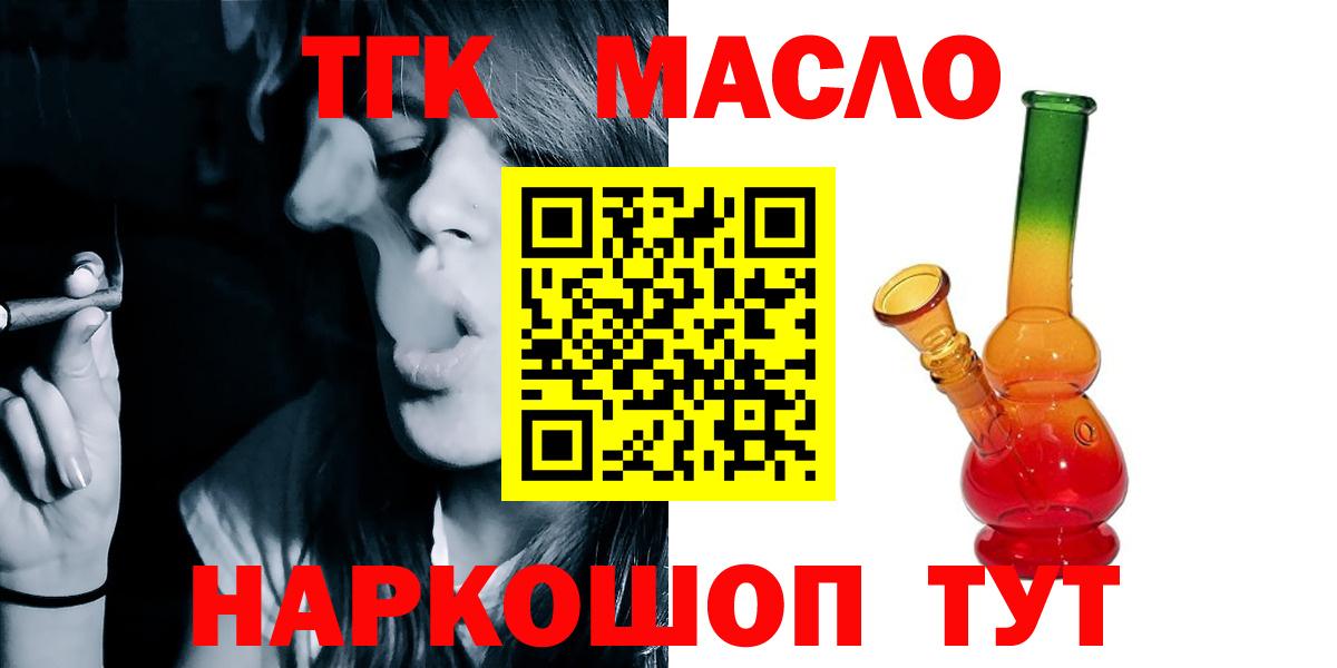 Дистиллят ТГК THC oil Рославль